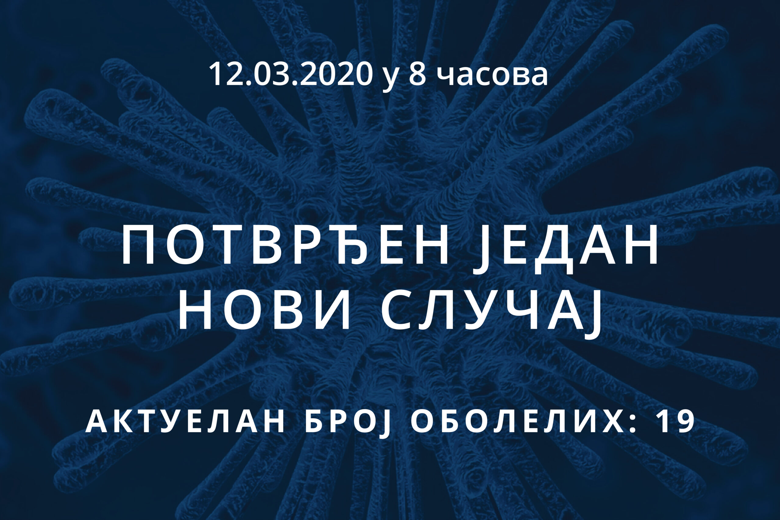 Read more about the article Информације о корона вирусу COVID-19, 12.03.2020 у 8 часова